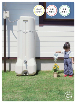 雨水タンク　潅水に便利　災害時にも役立つ雨水４