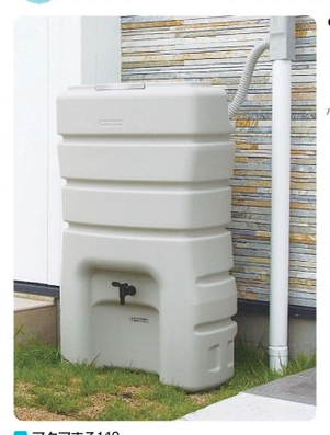雨水タンク　潅水に便利　災害時にも役立つ雨水１
